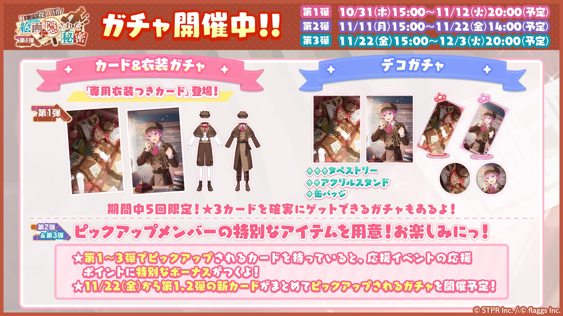 すとぷり探偵団！絵画に隠された秘密｜イベント概要