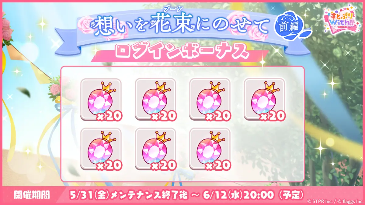 想いを花束にのせて｜ログボ