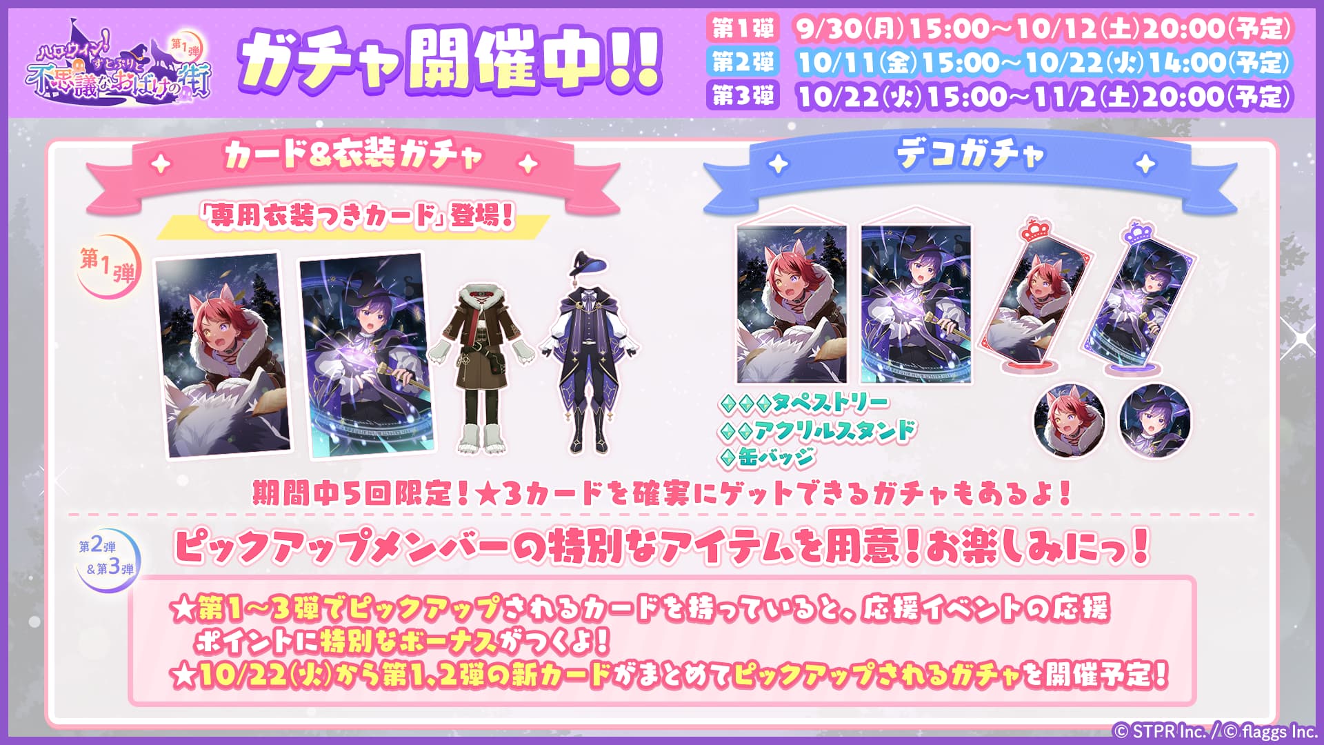 ハロウィン！すとぷりと不思議なおばけの街｜イベント概要