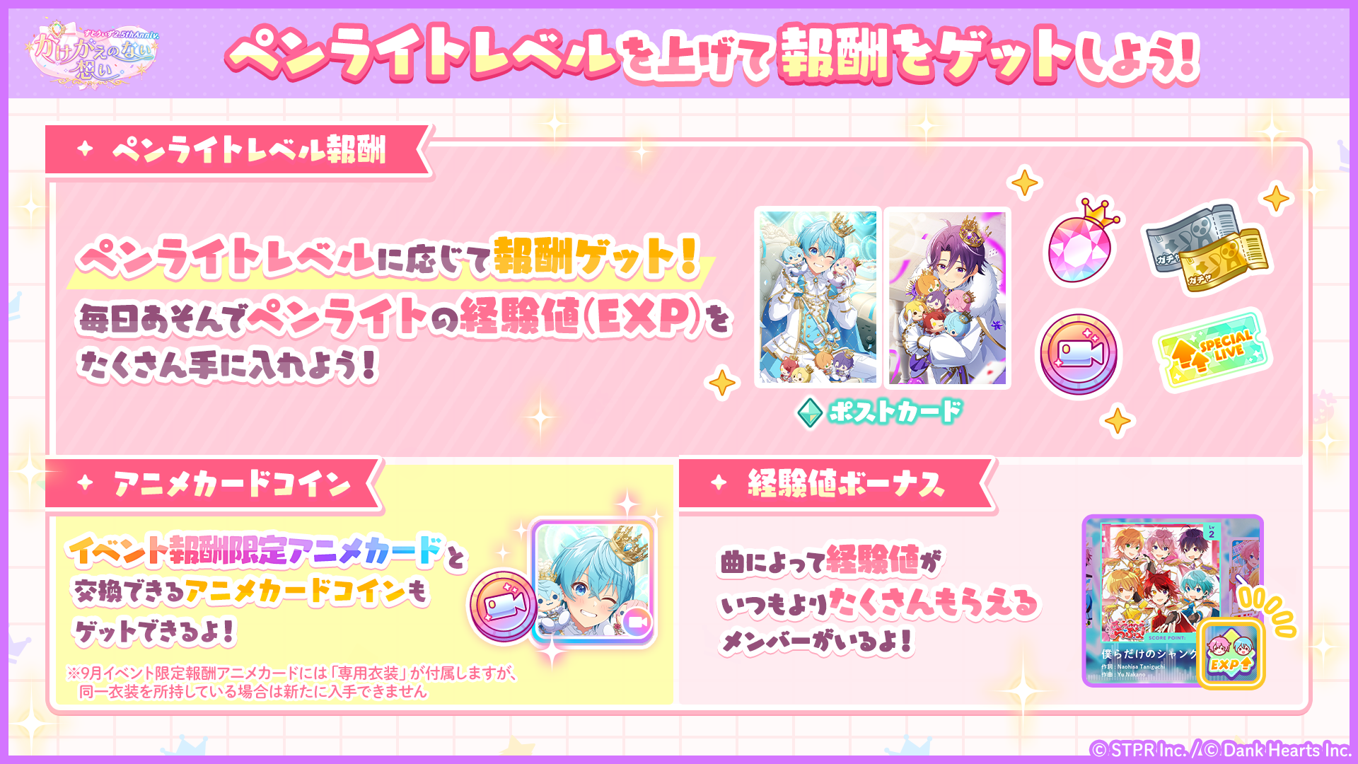 すとうぃず2.5thAnniv.かけがえのない想い|イベント概要