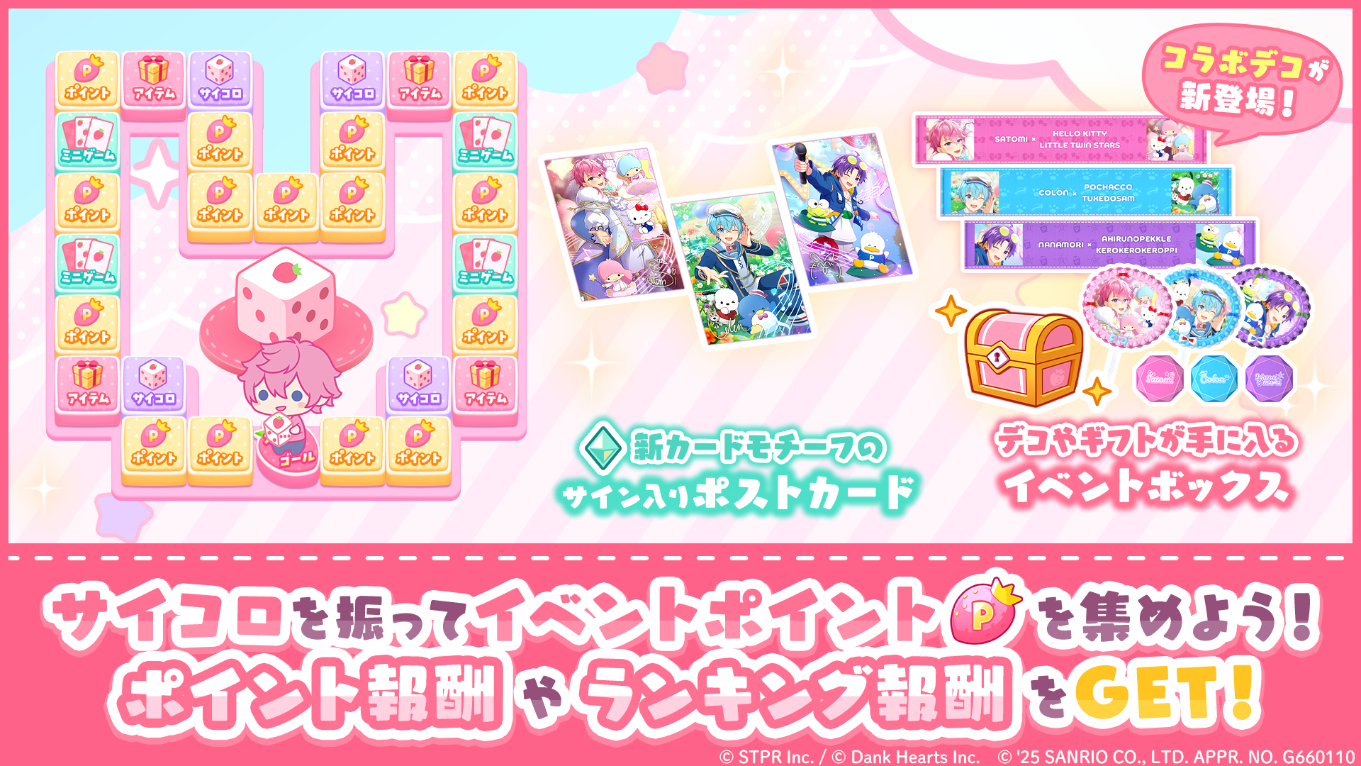 すとぷり×サンリオキャラクターズ 笑顔で奏でるファンタジーステージ｜イベント概要