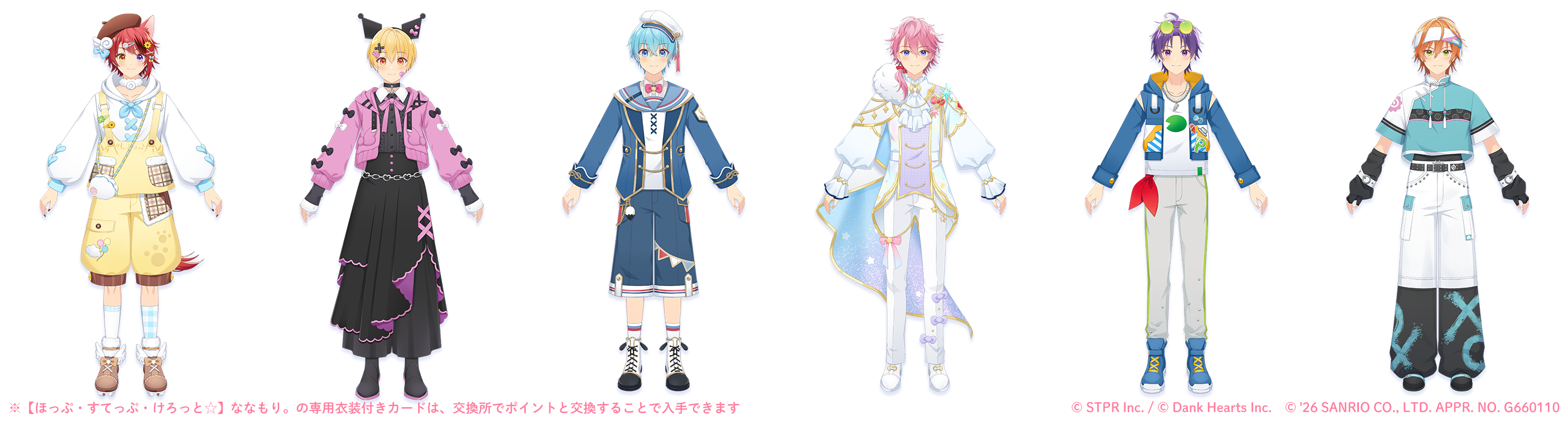 すとぷり×サンリオキャラクターズ 笑顔で奏でるファンタジーステージ｜衣装ガチャ