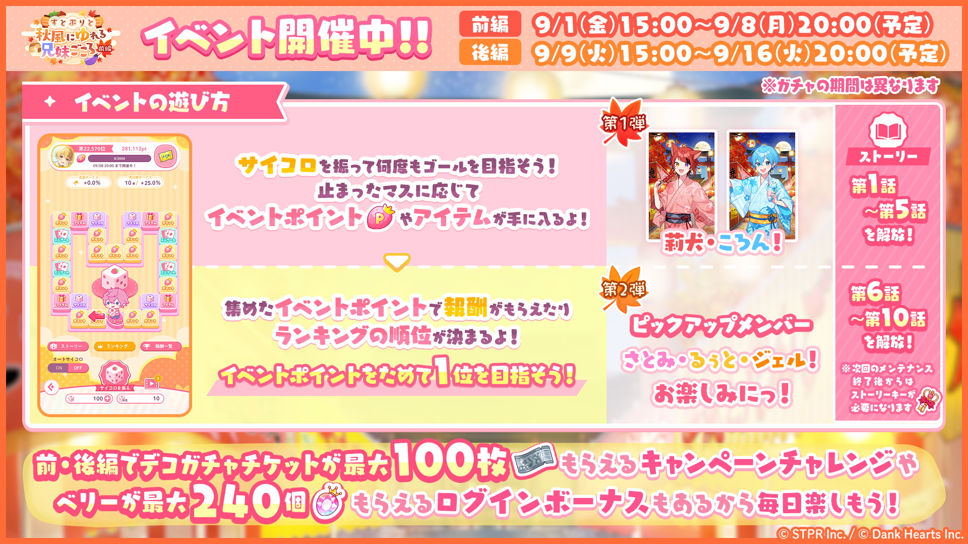 すとぷりと秋風にゆれる兄妹ごころ｜イベント概要