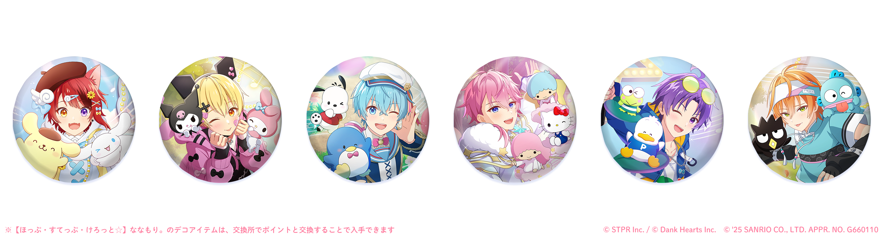 すとぷり×サンリオキャラクターズ 笑顔で奏でるファンタジーステージ｜デコガチャ