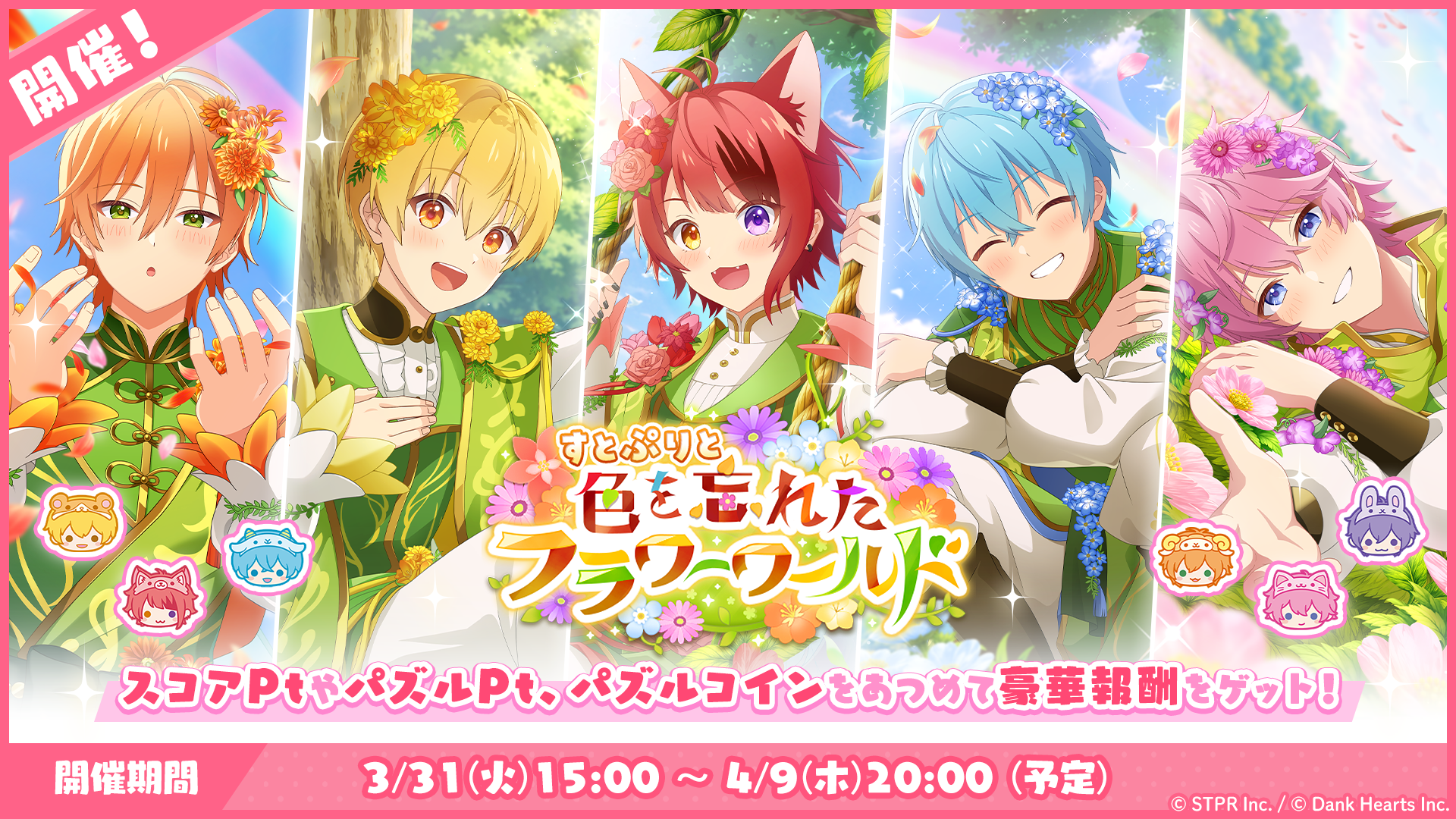 すとぷりと色を忘れたフラワーワールド