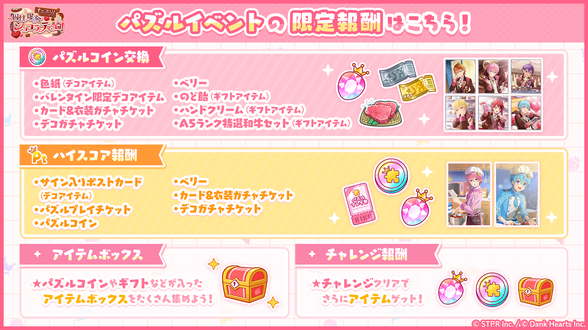 すとぷり！個性爆発ショコラティエ！｜イベント概要