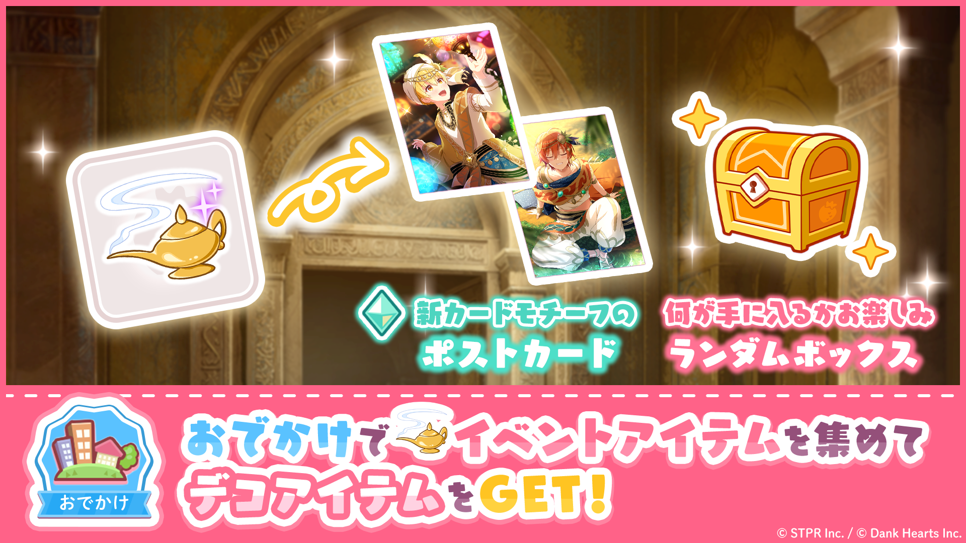 アラビアンナイト！すとぷりと魔人の奇跡｜イベント概要