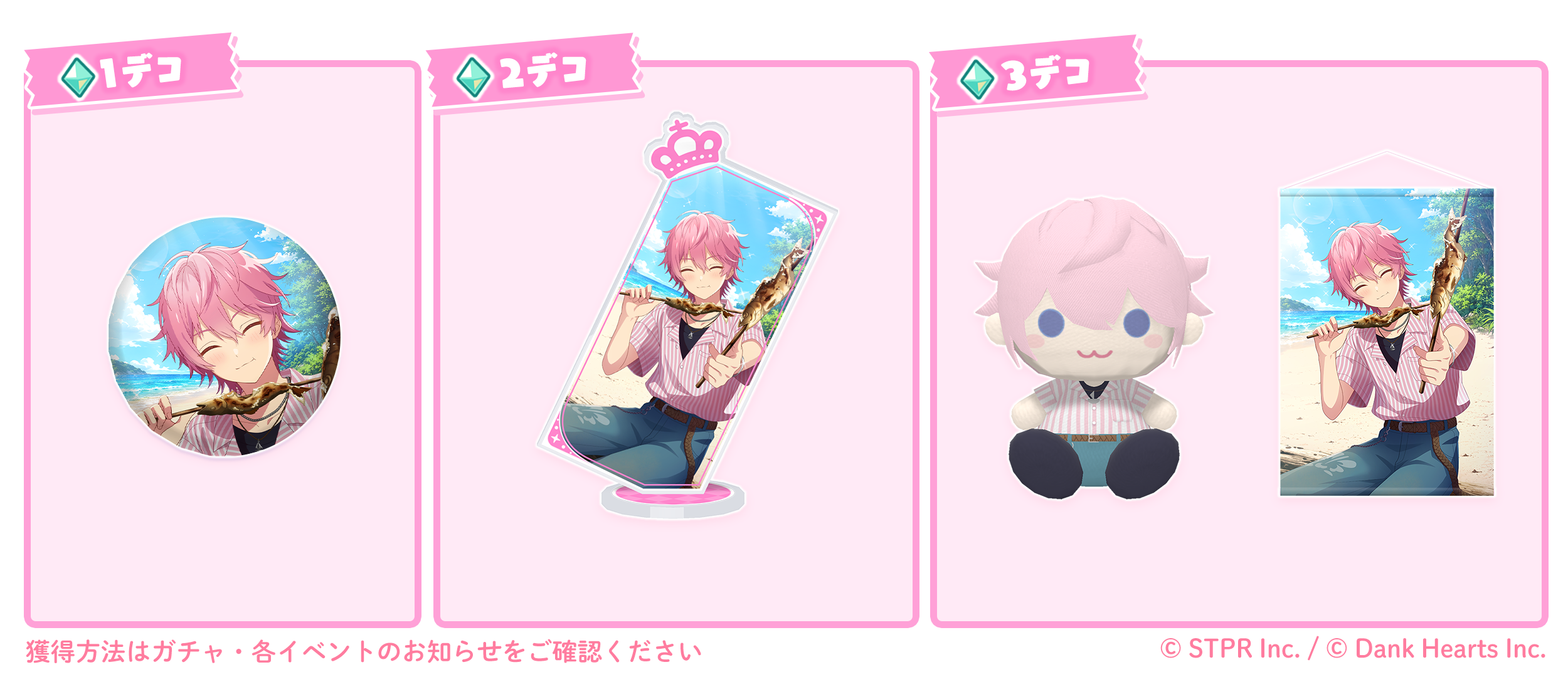 すとぷり!夏の思い出サバイバルキャンプ!|デコガチャ