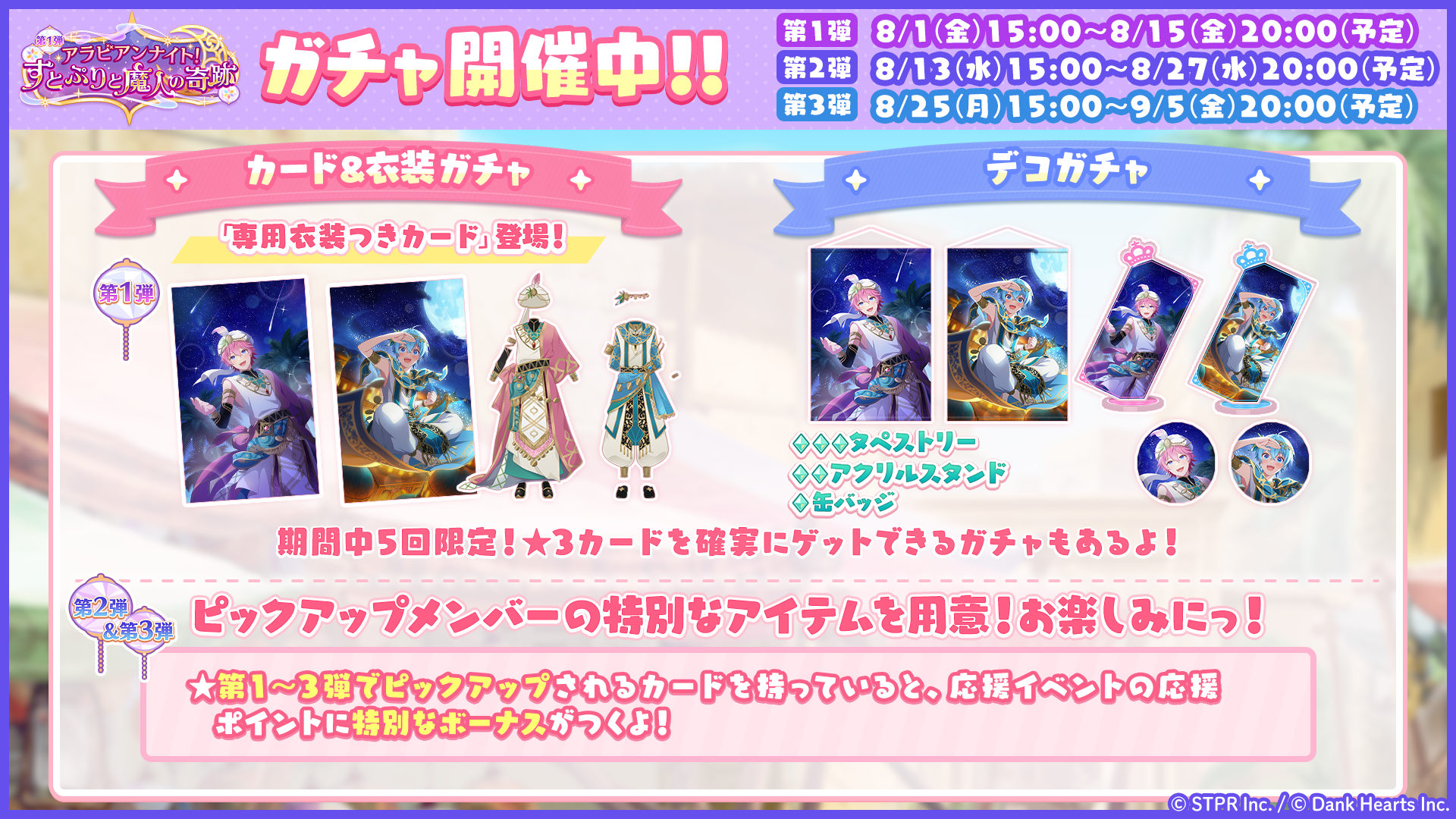 アラビアンナイト！すとぷりと魔人の奇跡｜イベント概要