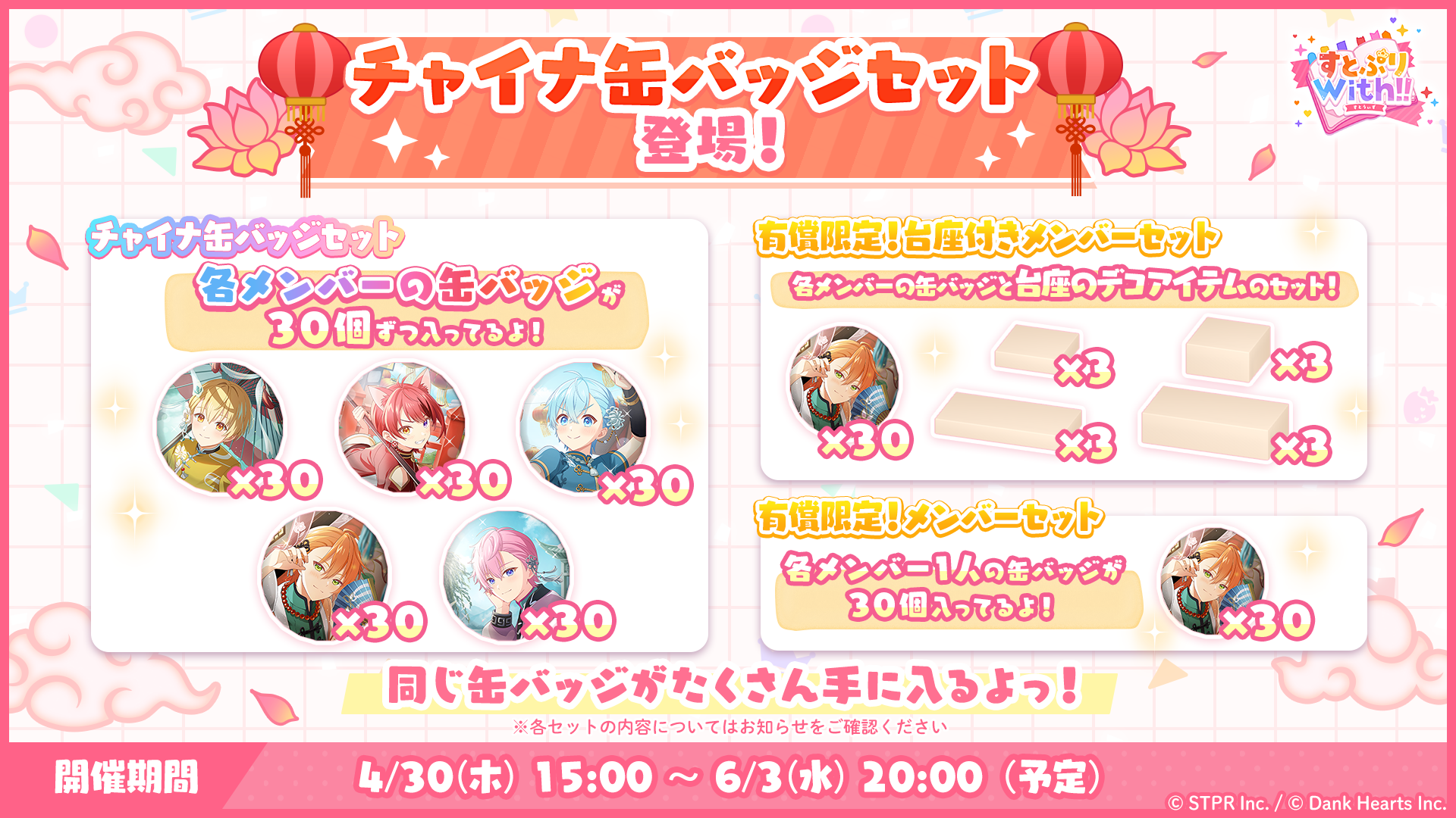 すとぷり!天使が微笑む癒しの診療所|ログボ