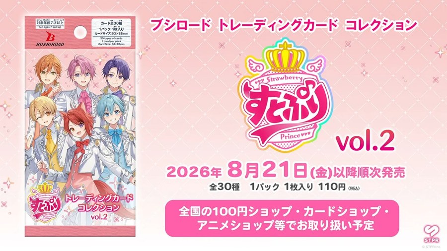 トレーディングカードコレクション「すとぷり vol.2」