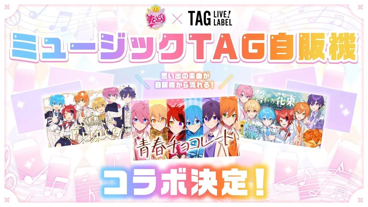 ミュージックTAG自販機