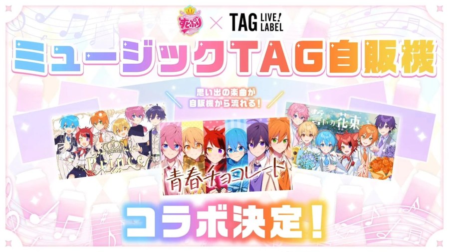 ミュージックTAG自販機