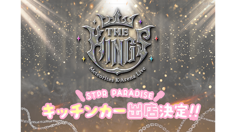 Meteorites 2nd One Man Live -THE KINGS- キッチンカー