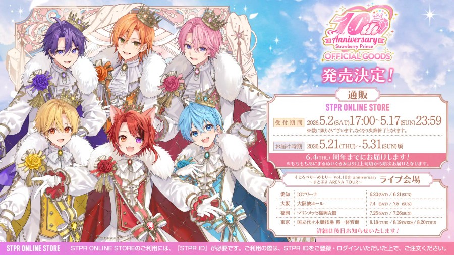 すとぷり 10th Anniversary OFFICIAL GOODS