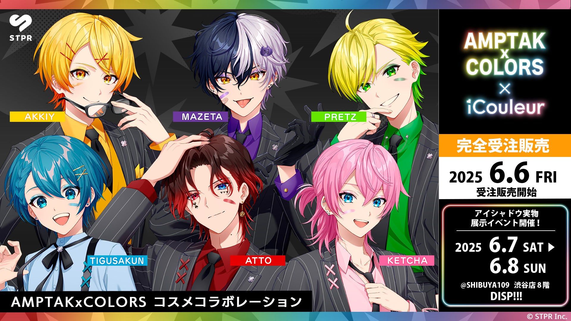 AMPTAKxCOLORS x iCouleur「コラボコスメ」