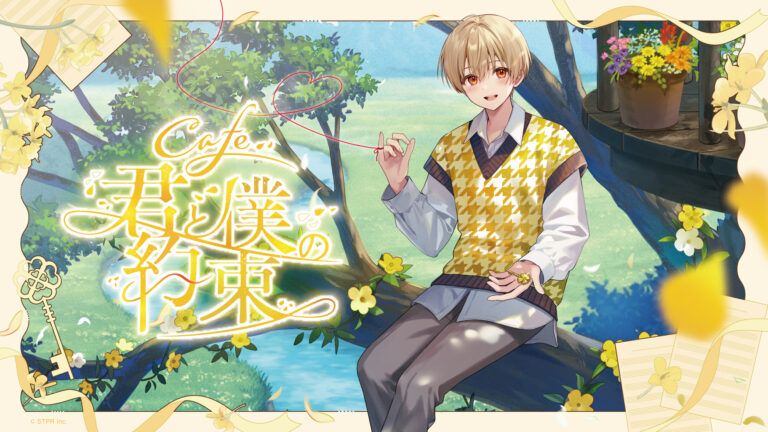 Cafe 君と僕の約束