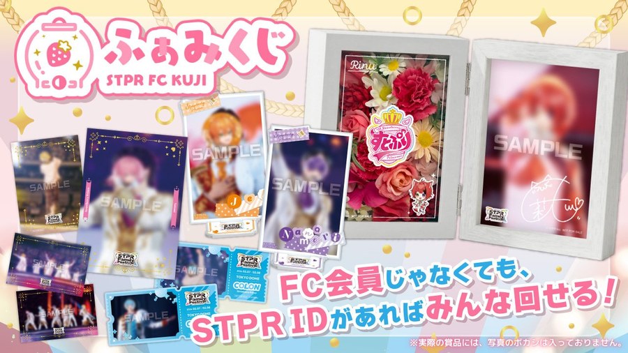 ふぁみくじ ~すとふぇす 2026 Live Memories~