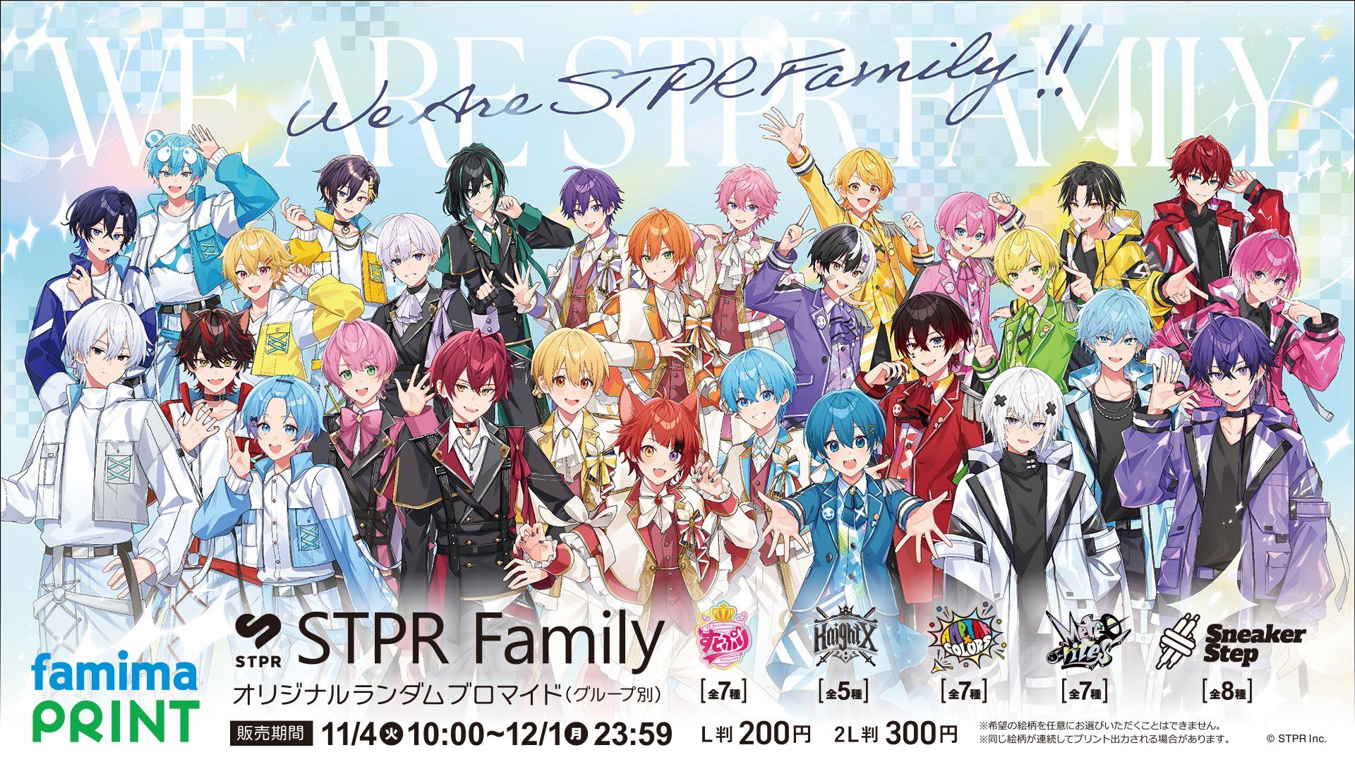 STPR Family オリジナルブロマイド
