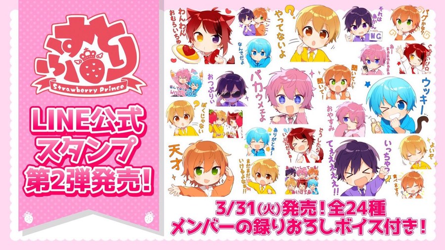 すとぷりボイスすたんぷっ!第2弾!