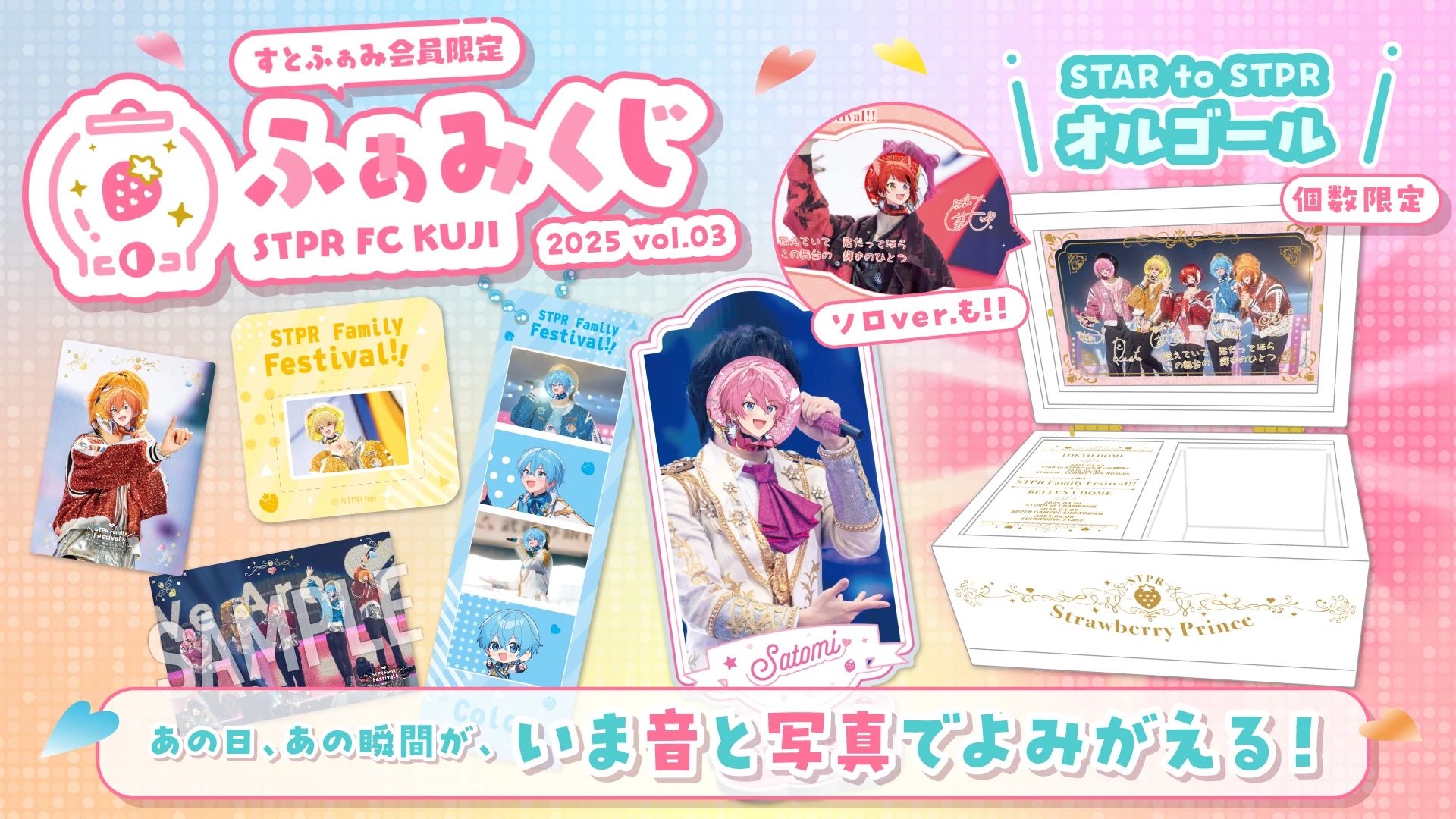 ふぁみくじ 2025vol.3