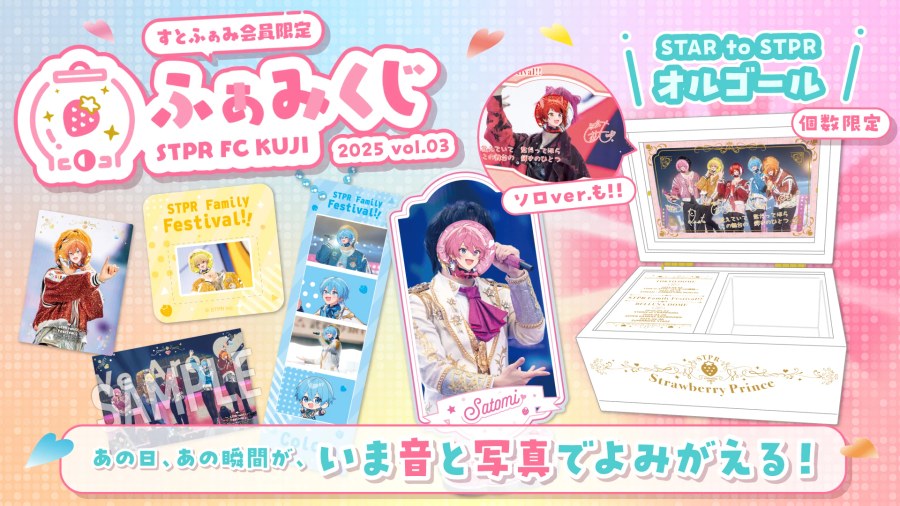 ふぁみくじ 2025vol.3
