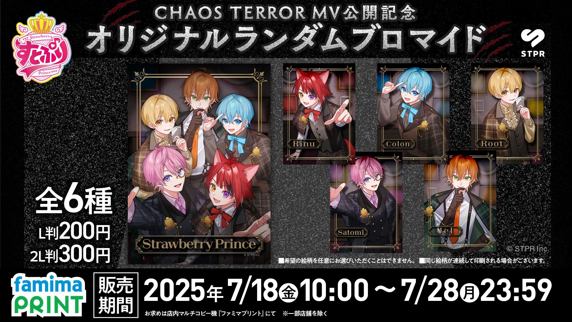 CHAOS TERROR公開記念オリジナルブロマイド