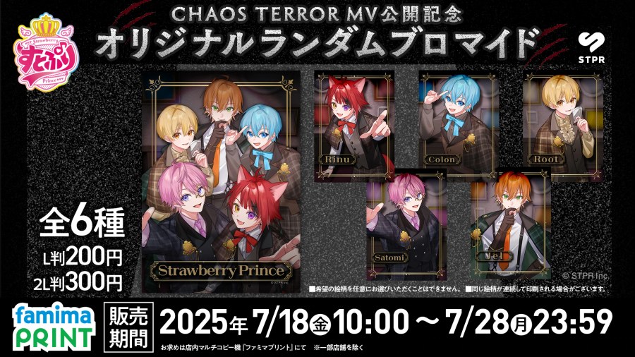 CHAOS TERROR公開記念オリジナルブロマイド