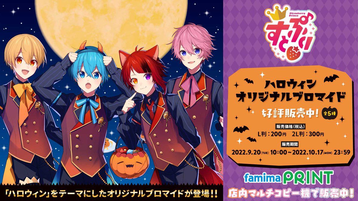 ハロウィンオリジナルブロマイド