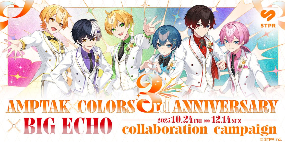 AMPTAKxCOLORS 3rd ANNIVERSARY x BIG ECHO キャンペーン
