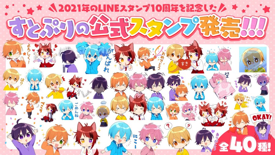 【スタンプの日】すとぷり