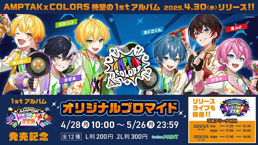 AMPTAK 1stアルバム 「AMPTAKxレインボーロード中77%」 発売記念オリジナルブロマイド