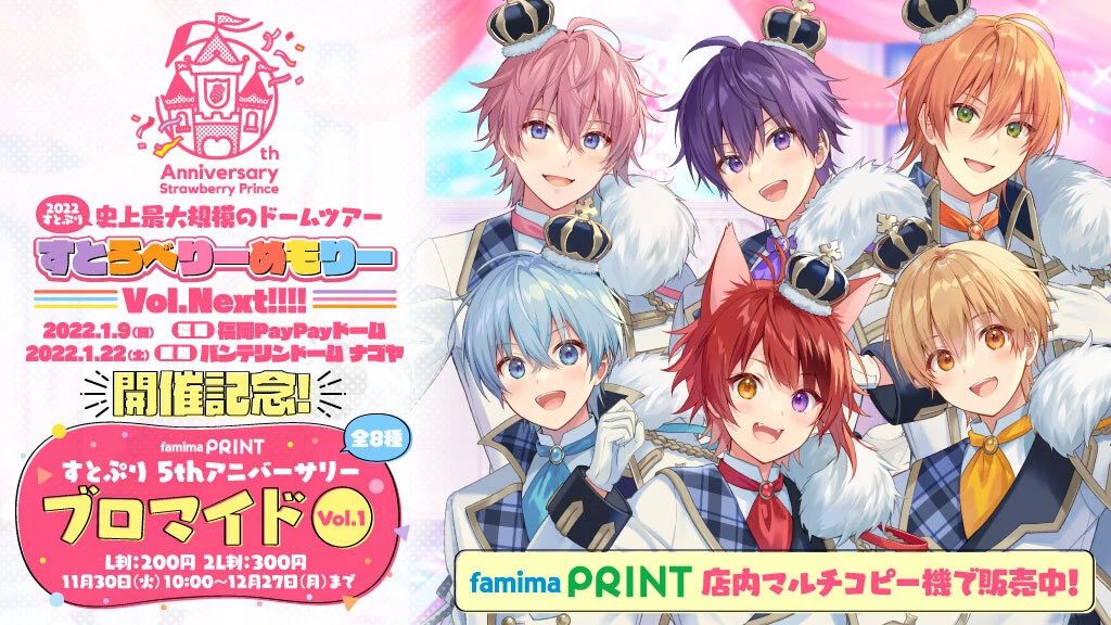 すとぷり5thアニバーサリーブロマイドvol.1