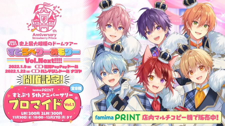 すとぷり5thアニバーサリーブロマイドvol.1