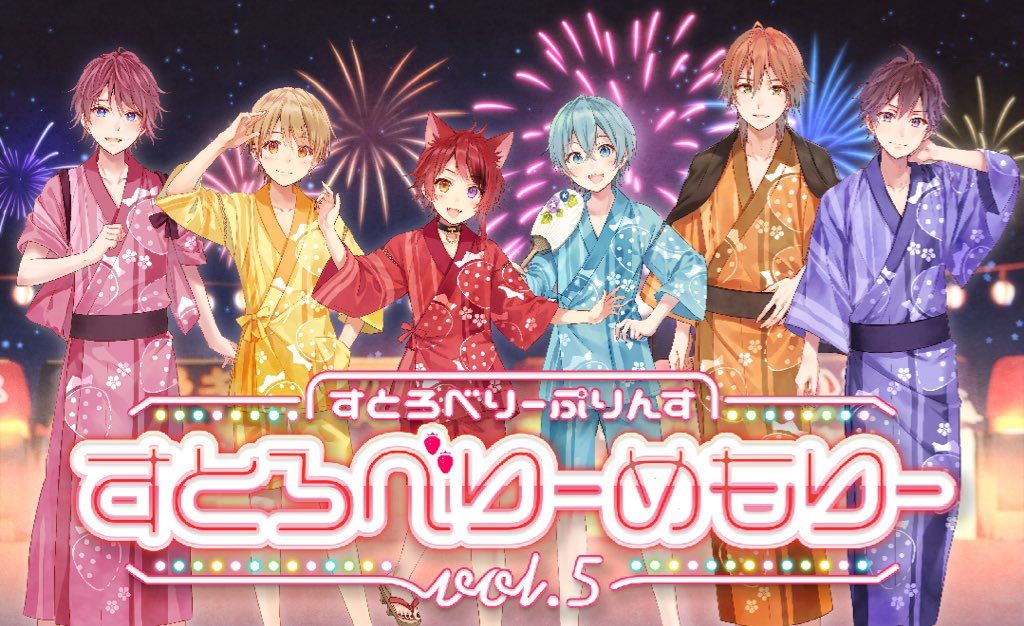 すとろべりーめもりー vol.5