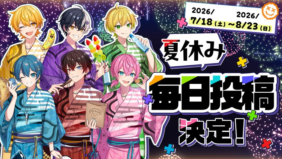 AMPTAK夏の毎日投稿