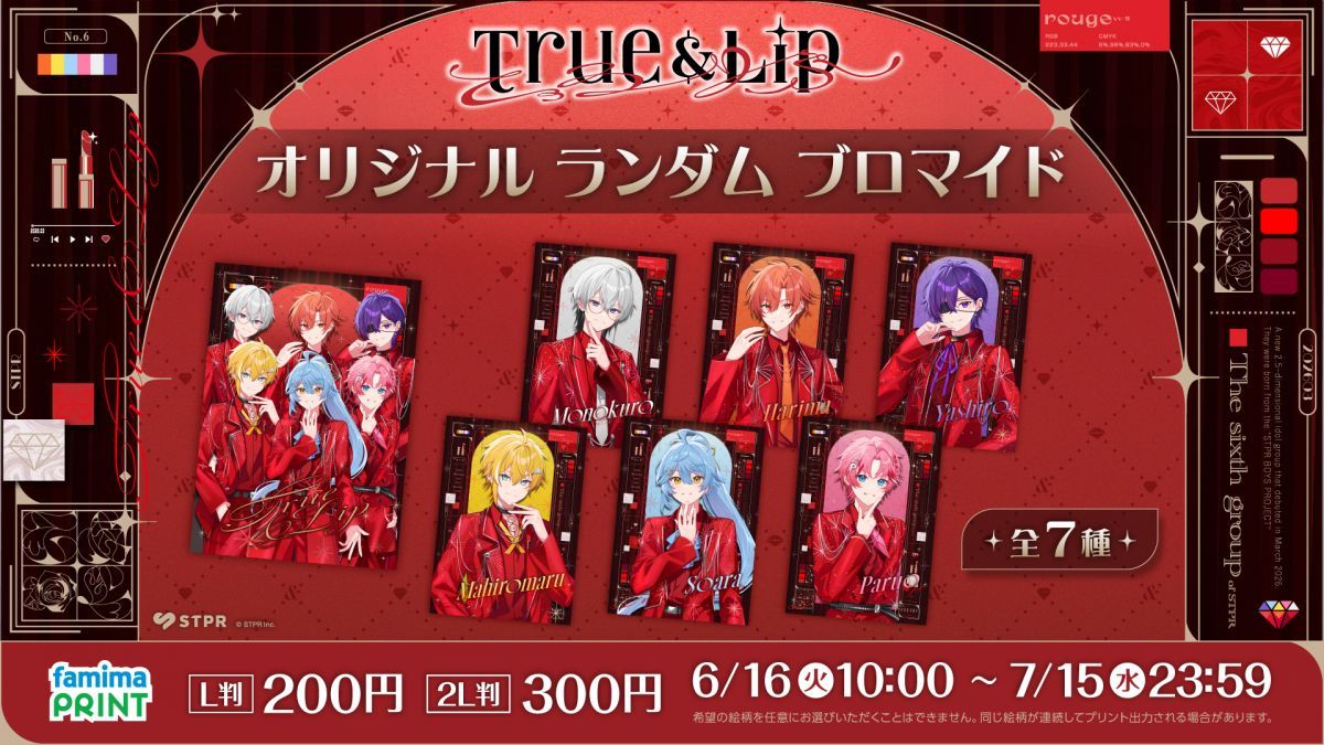 オリジナル ランダム ブロマイド
