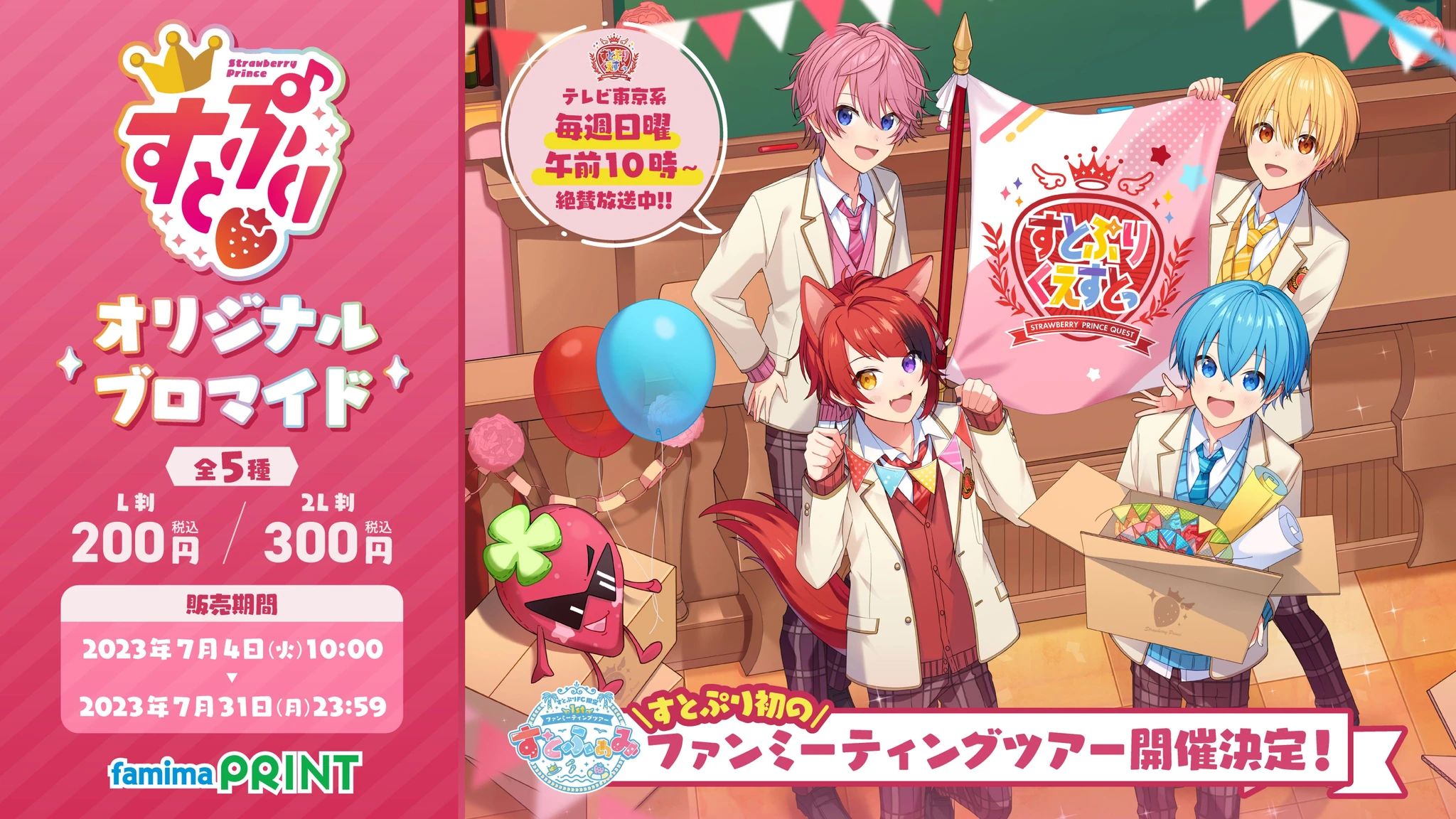 すとぷり オリジナルブロマイド