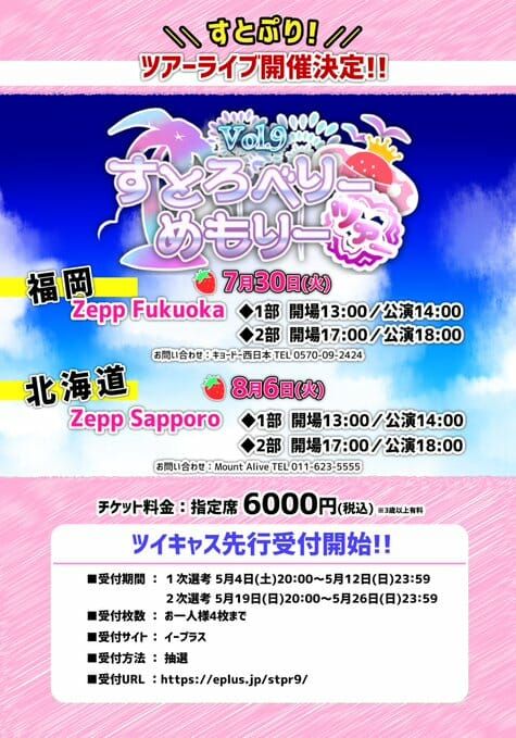 すとろべりーめもりーvol.9