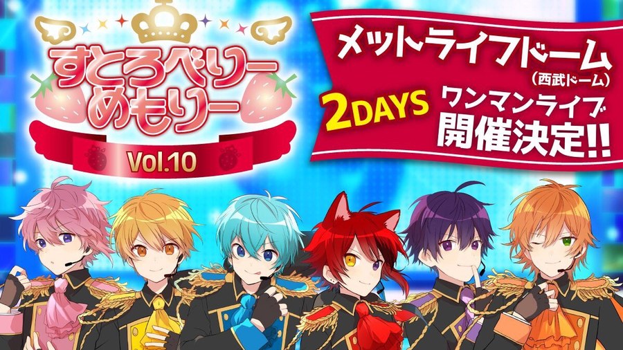 すとろべりーめもりーvol.10