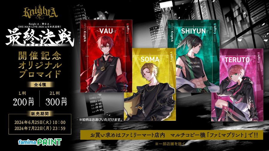 最終決戦開催記念オリジナルブロマイド