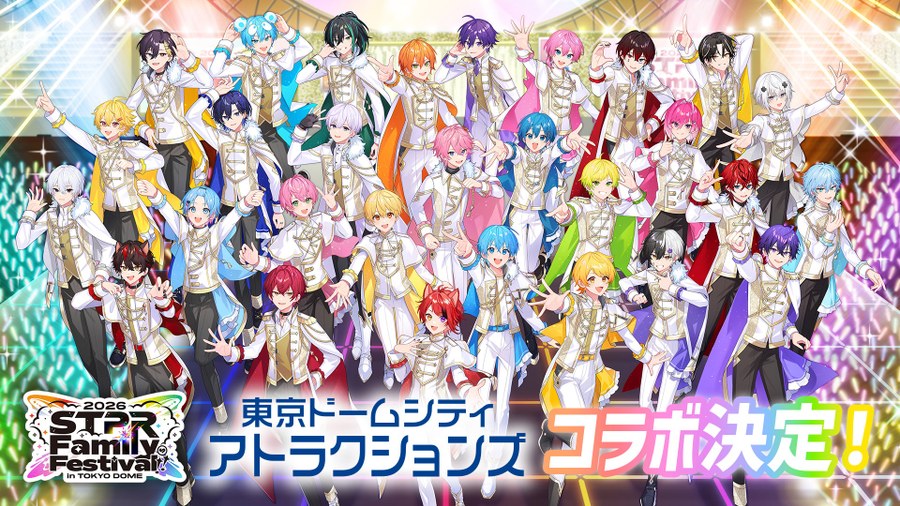 STPR Family Festival!! 2026 × 東京ドームシティ アトラクションズ