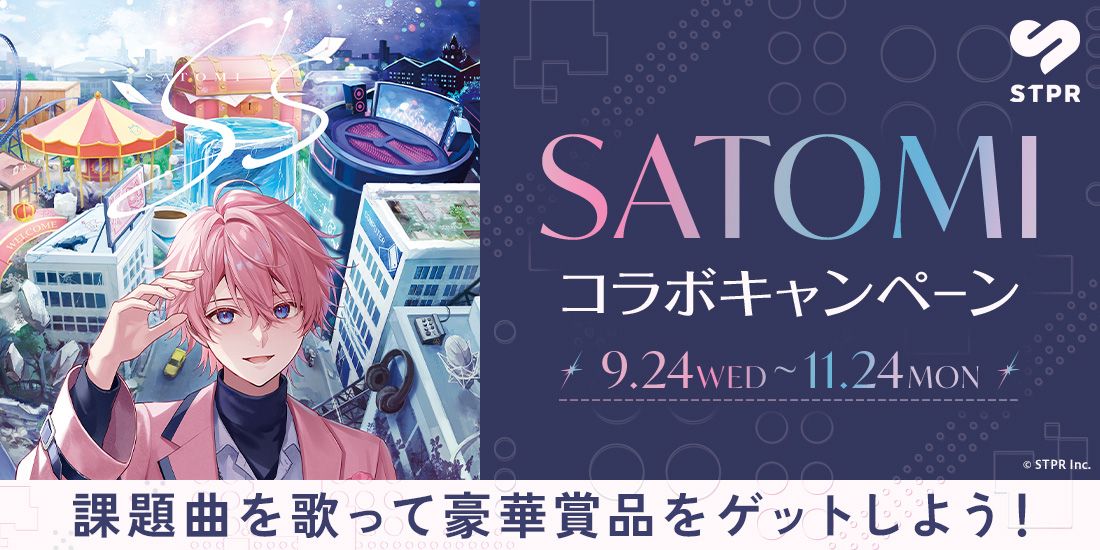 さとみ x DAM コラボキャンペーン
