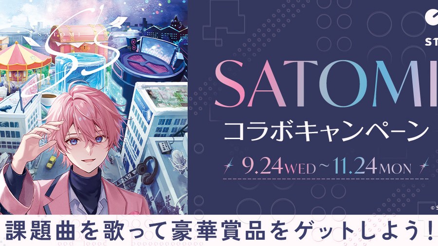 さとみ x DAM コラボキャンペーン