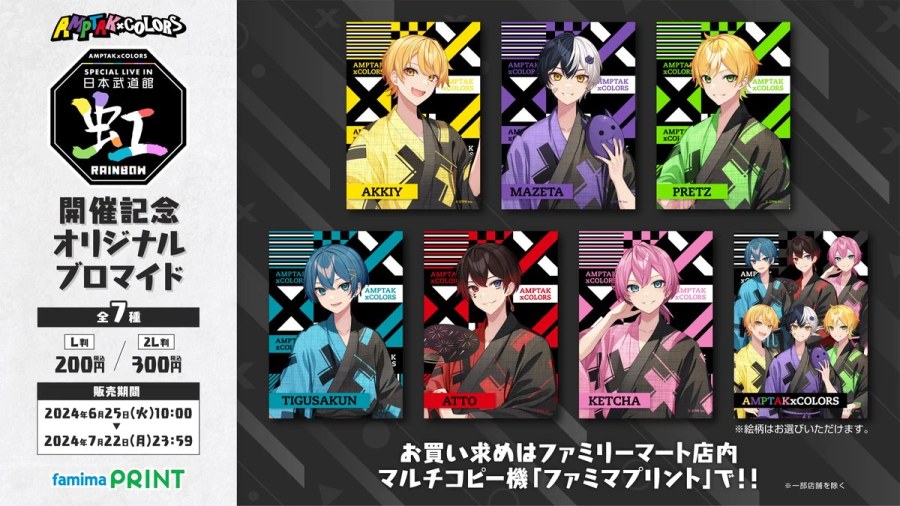 Special Live in 日本武道館「虹」 開催記念オリジナルブロマイド