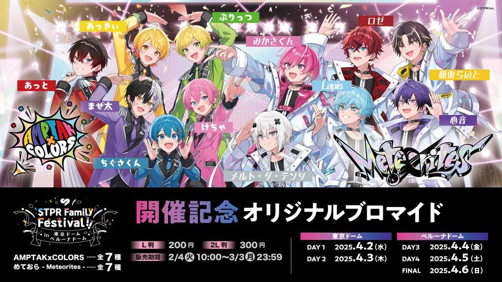 すとふぇす 開催記念オリジナルブロマイド