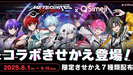 Meteorites 1st One Man Live -FIRST 1MPACT-  x Simeji