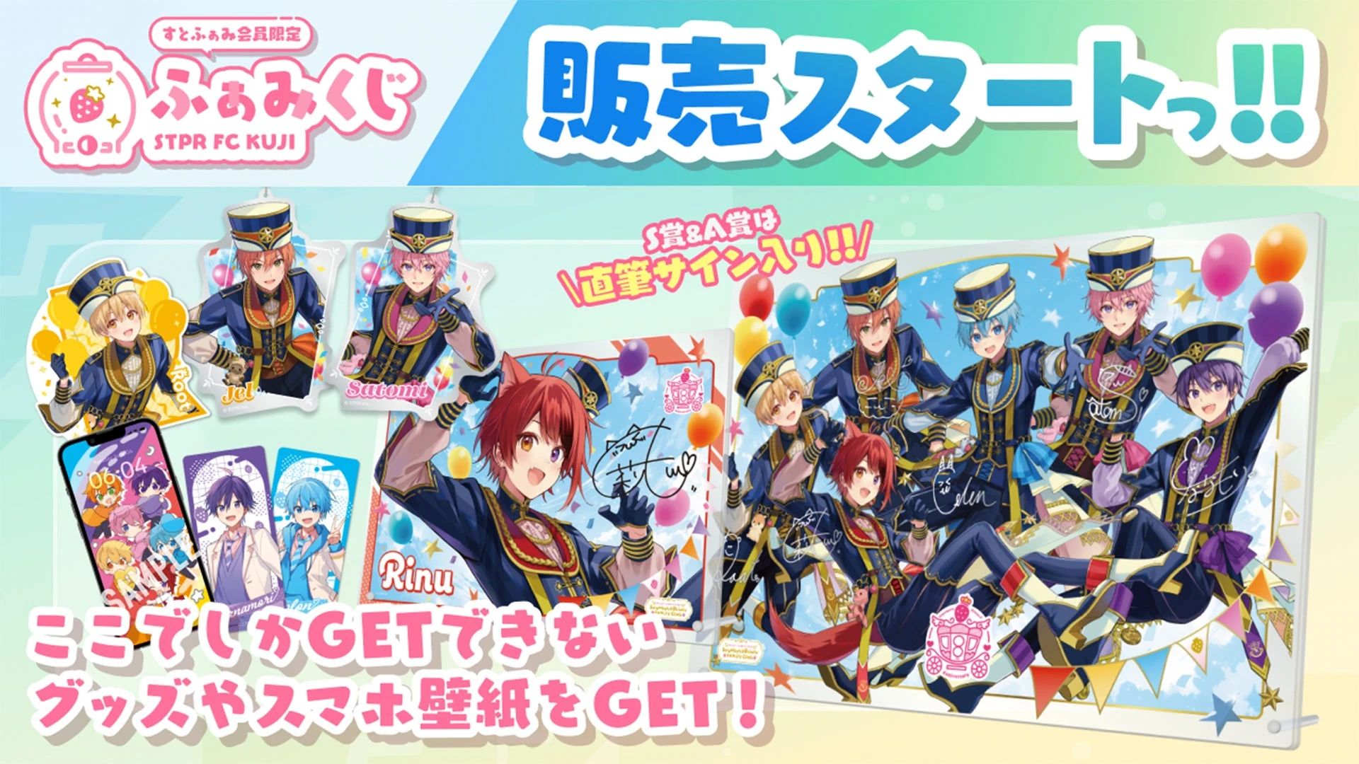 すとぷり8周年記念ふぁみくじ