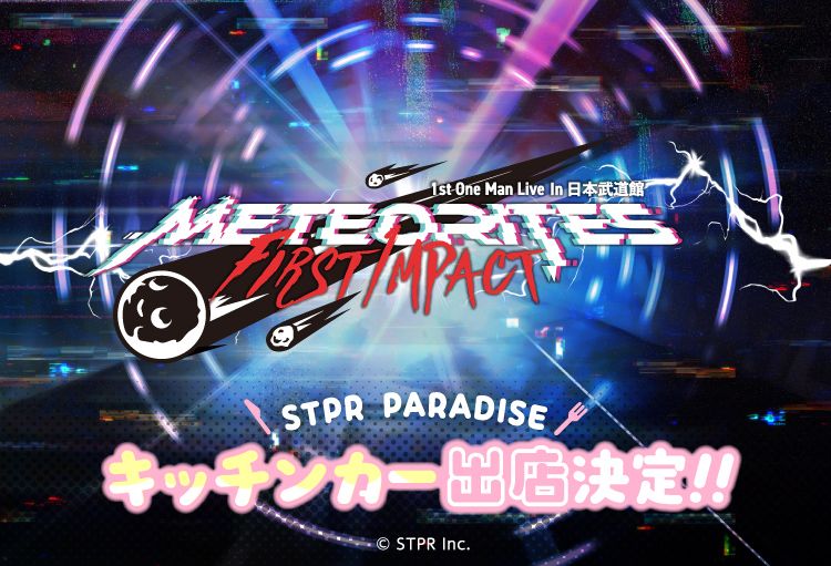 Meteorites 1st One Man Live -FIRST 1MPACT- キッチンカー