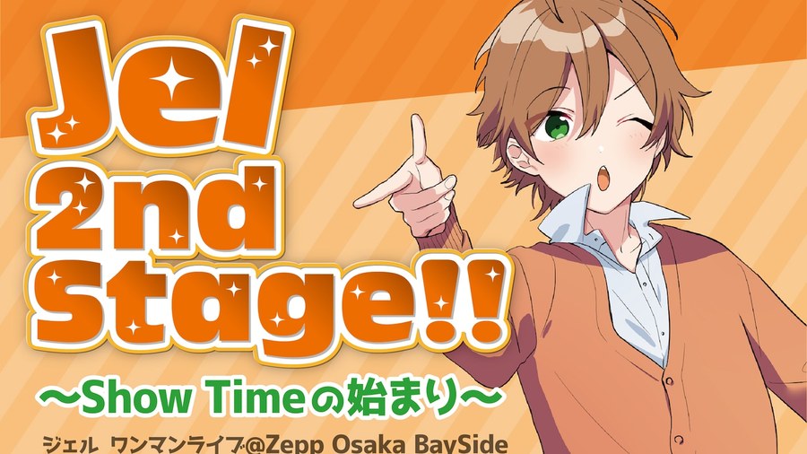 Jel 2nd Stage!! ~Show Time の始まり~